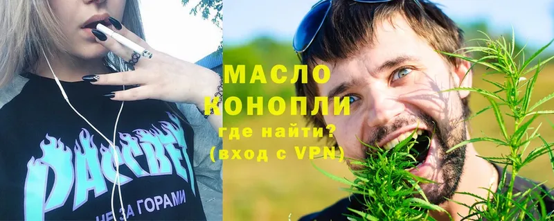 ТГК гашишное масло  Гусев 